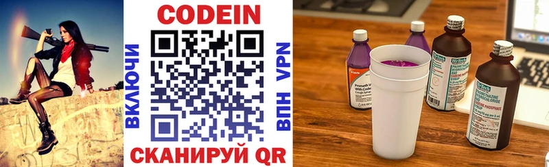 Кодеин Purple Drank Талдом